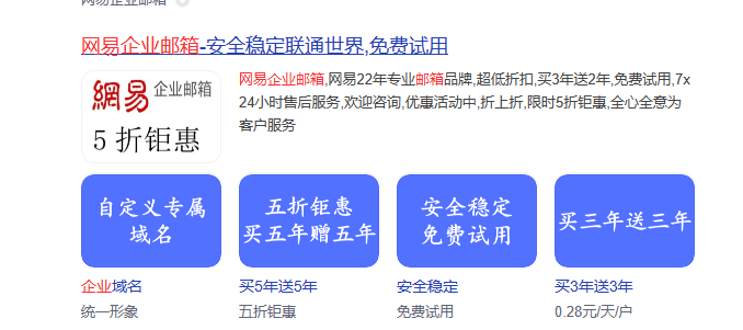 網易企業郵箱