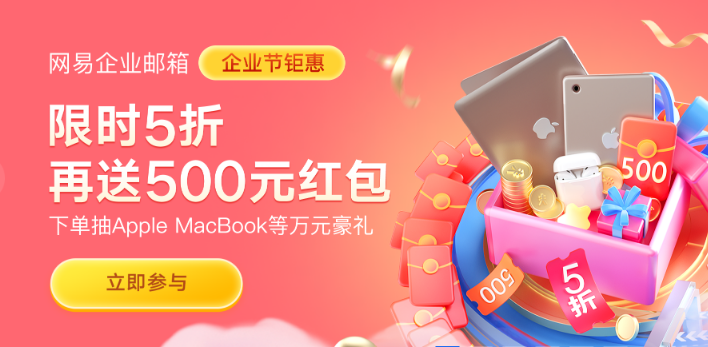 網易企業郵箱
