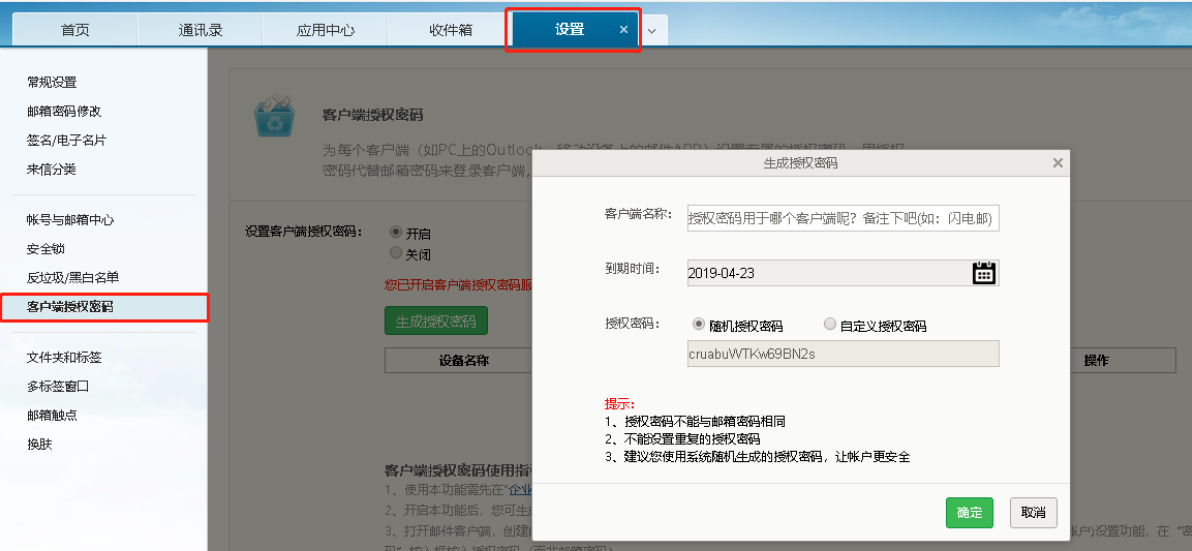 網易企業郵箱