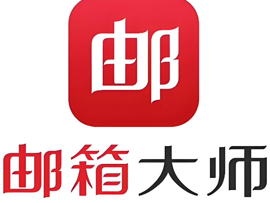 網易郵箱