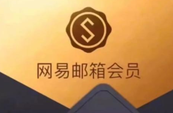 網易郵箱 網易郵箱